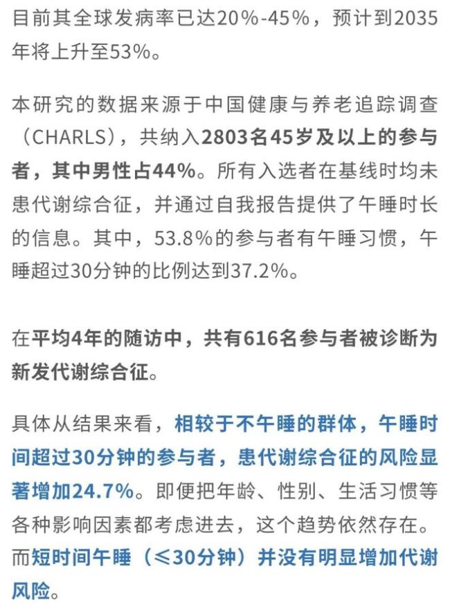 午睡還需注意頻次和時長？速看攻略