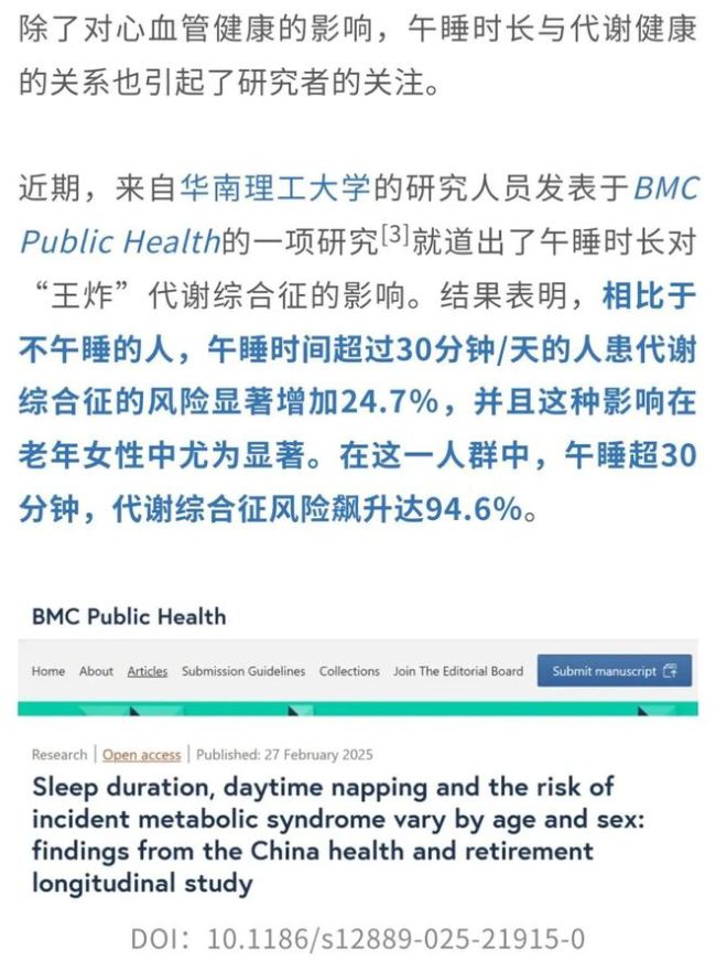 午睡還需注意頻次和時長？速看攻略